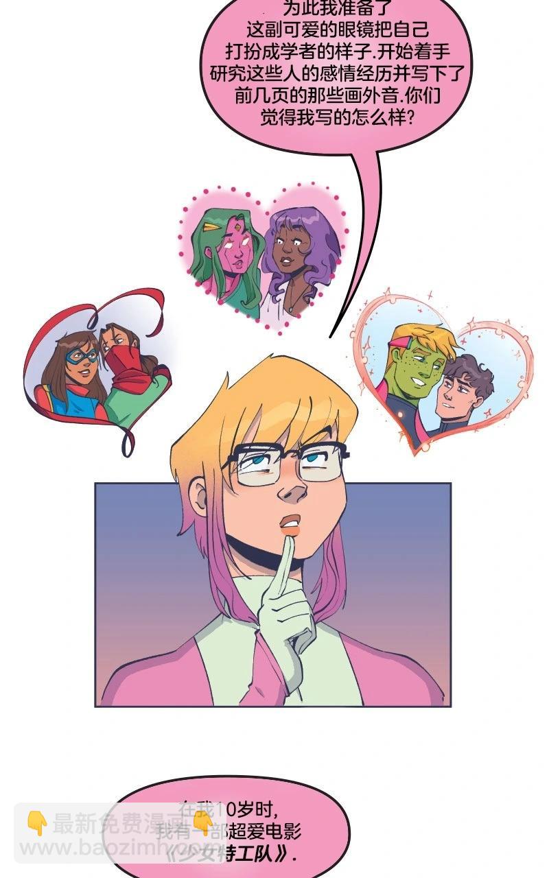 爱无极限-无限条漫 - 第43卷 - 第18张图