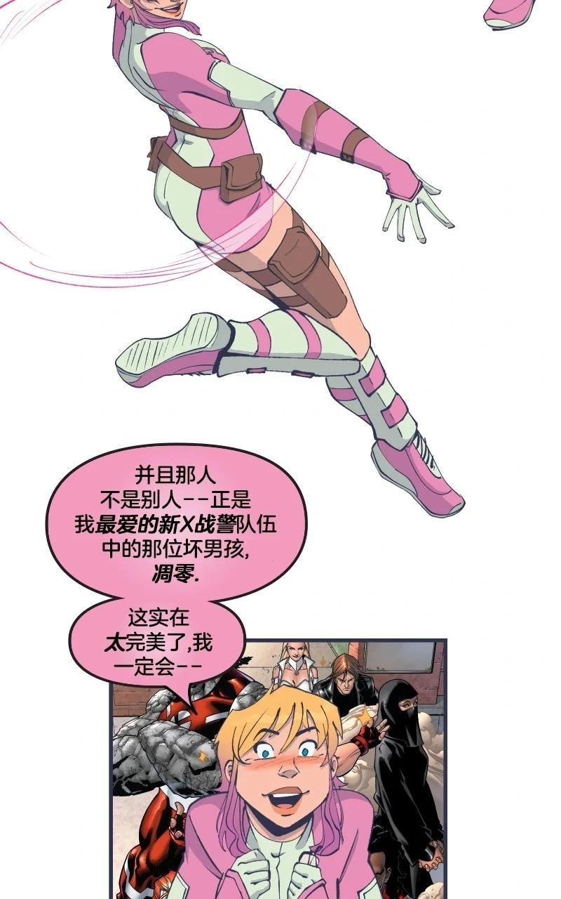 爱无极限-无限条漫 - 第43卷 - 第20张图