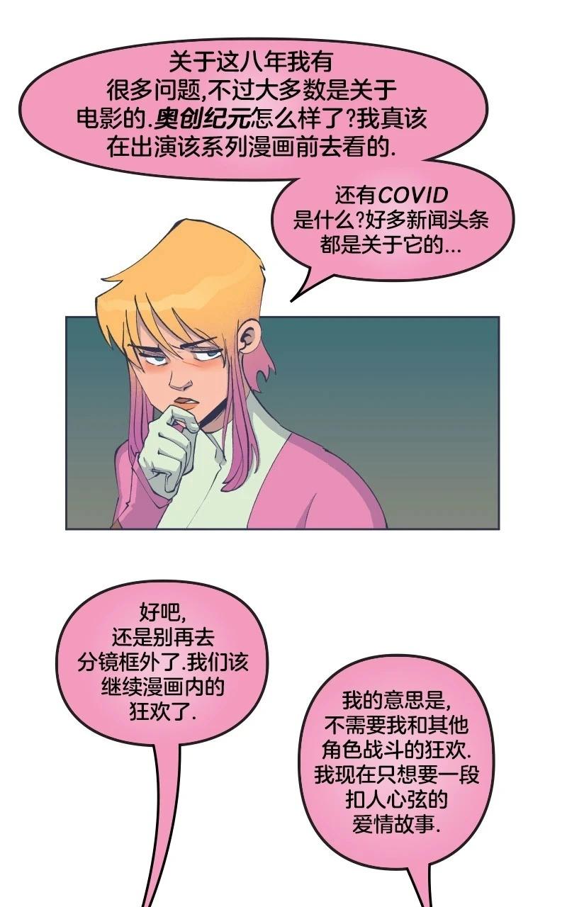 爱无极限-无限条漫 - 第43卷 - 第32张图