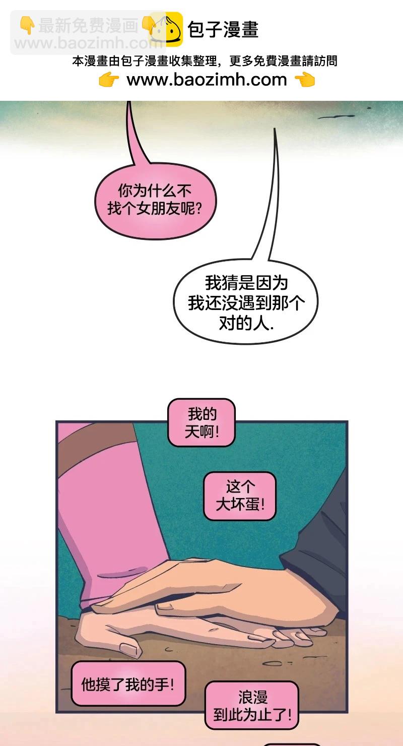 爱无极限-无限条漫 - 第43卷 - 第39张图