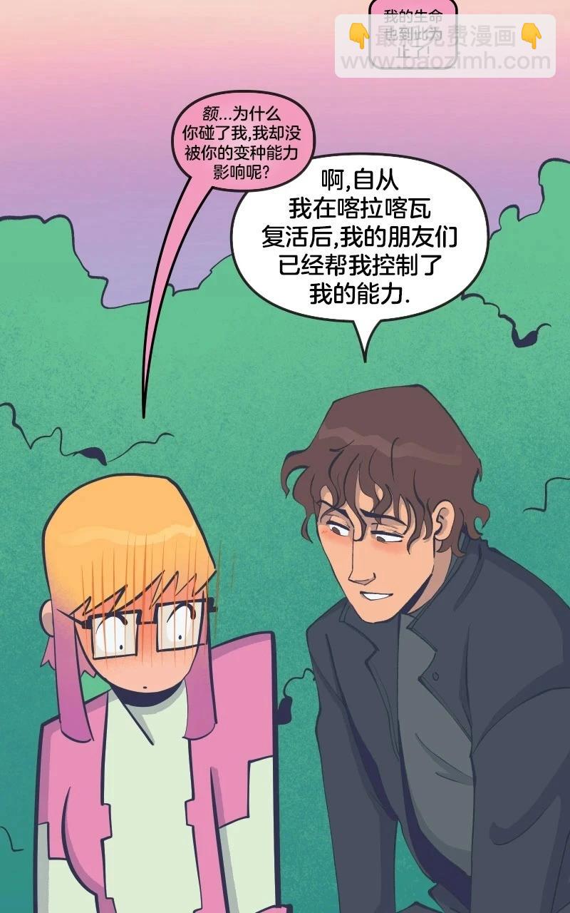 爱无极限-无限条漫 - 第43卷 - 第40张图