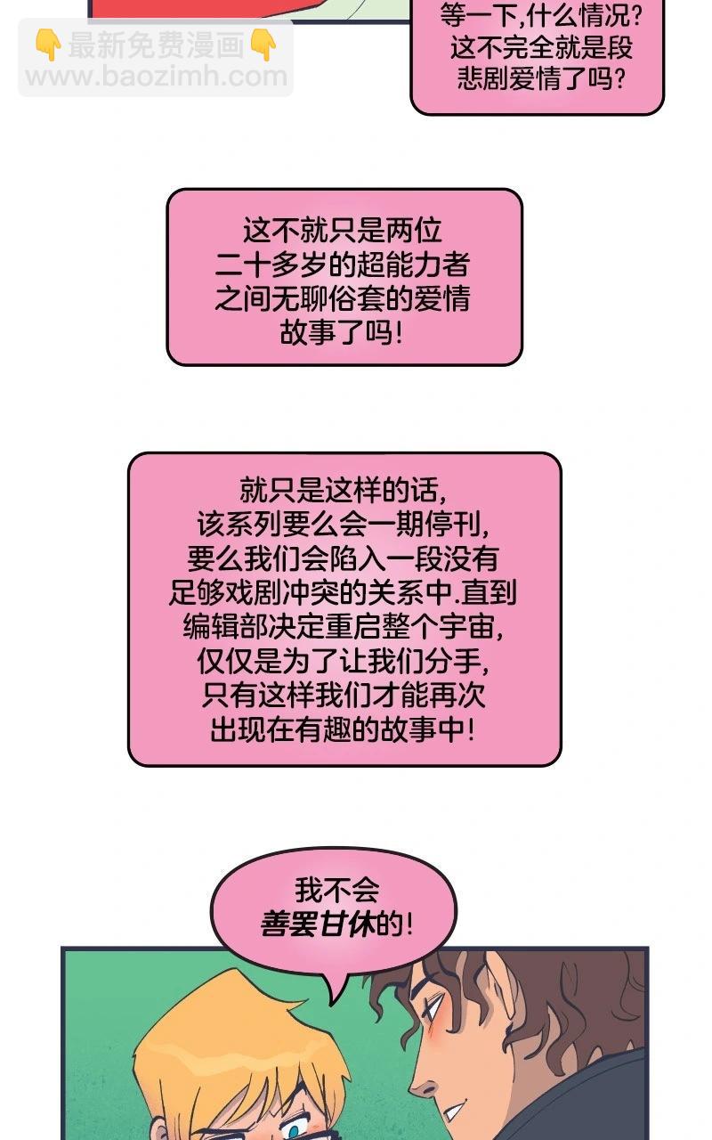 爱无极限-无限条漫 - 第43卷 - 第42张图
