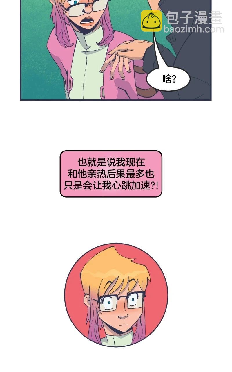爱无极限-无限条漫 - 第43卷 - 第43张图