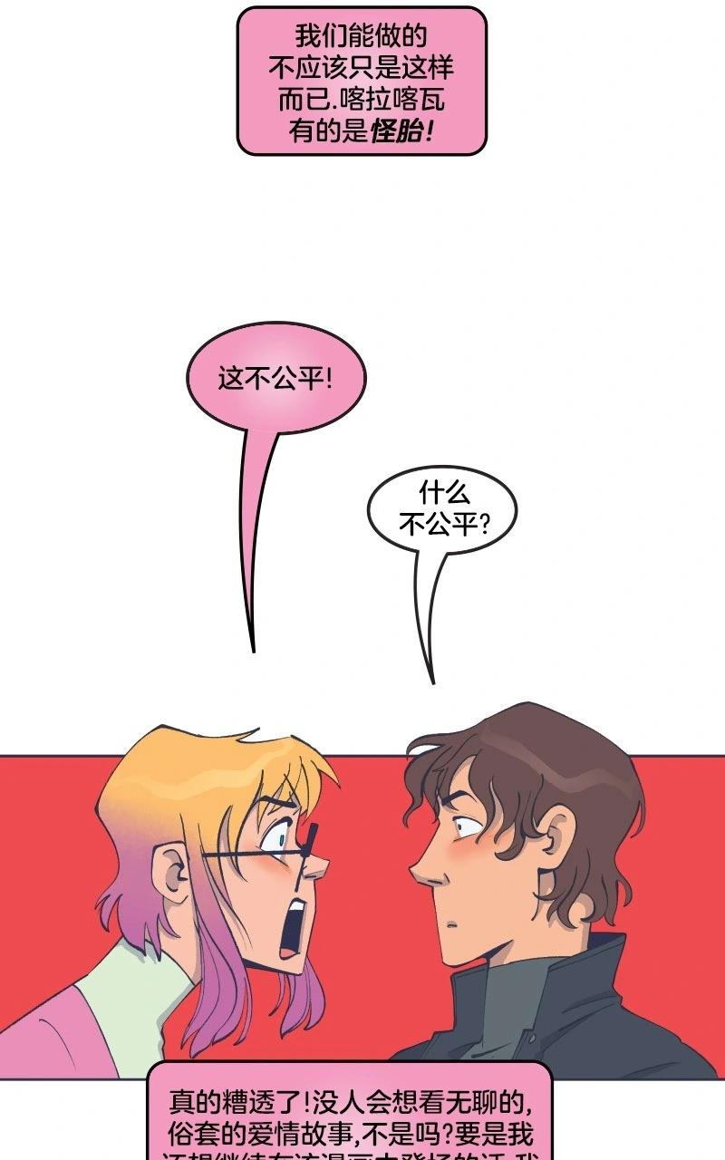 爱无极限-无限条漫 - 第43卷 - 第44张图