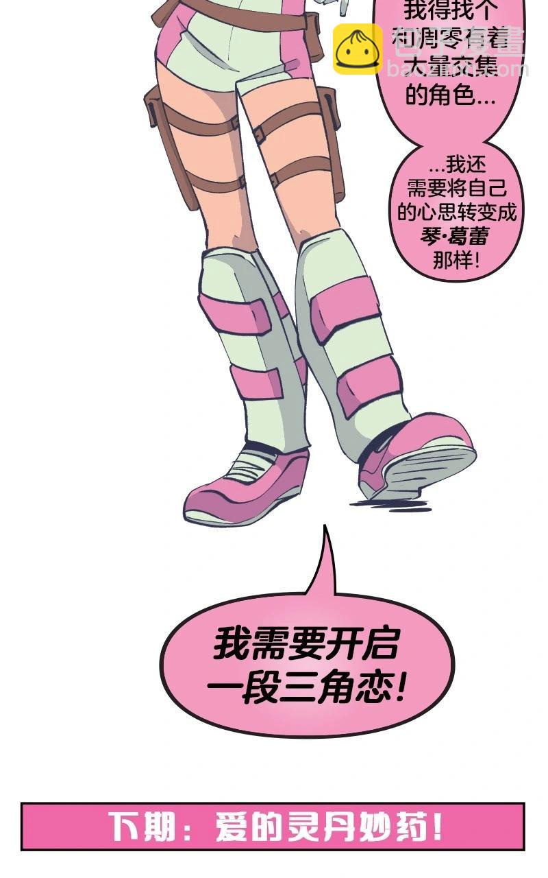 爱无极限-无限条漫 - 第43卷 - 第46张图