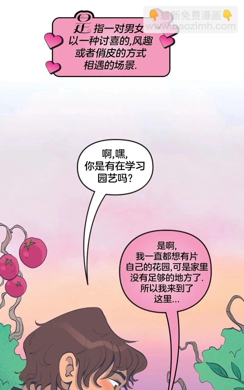 爱无极限-无限条漫 - 第43卷 - 第8张图