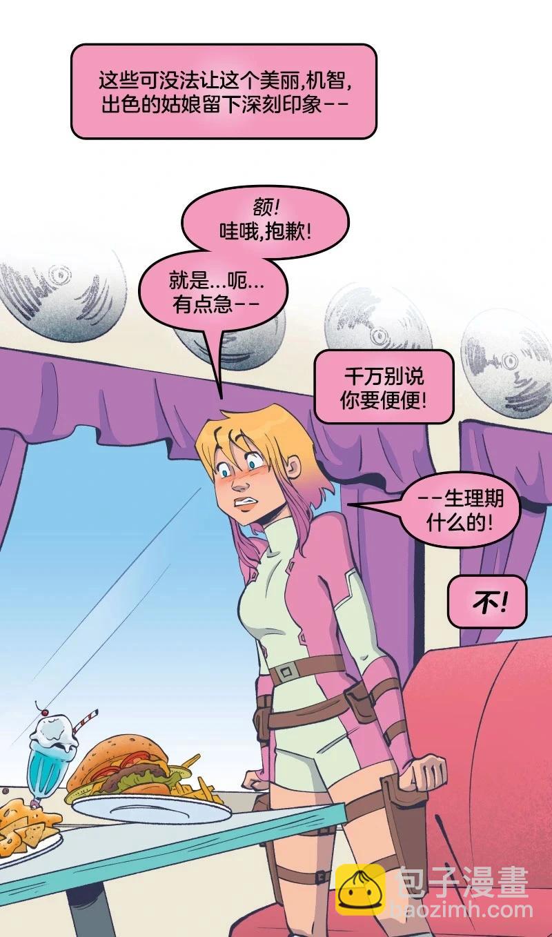 爱无极限-无限条漫 - 第45卷 - 第18张图