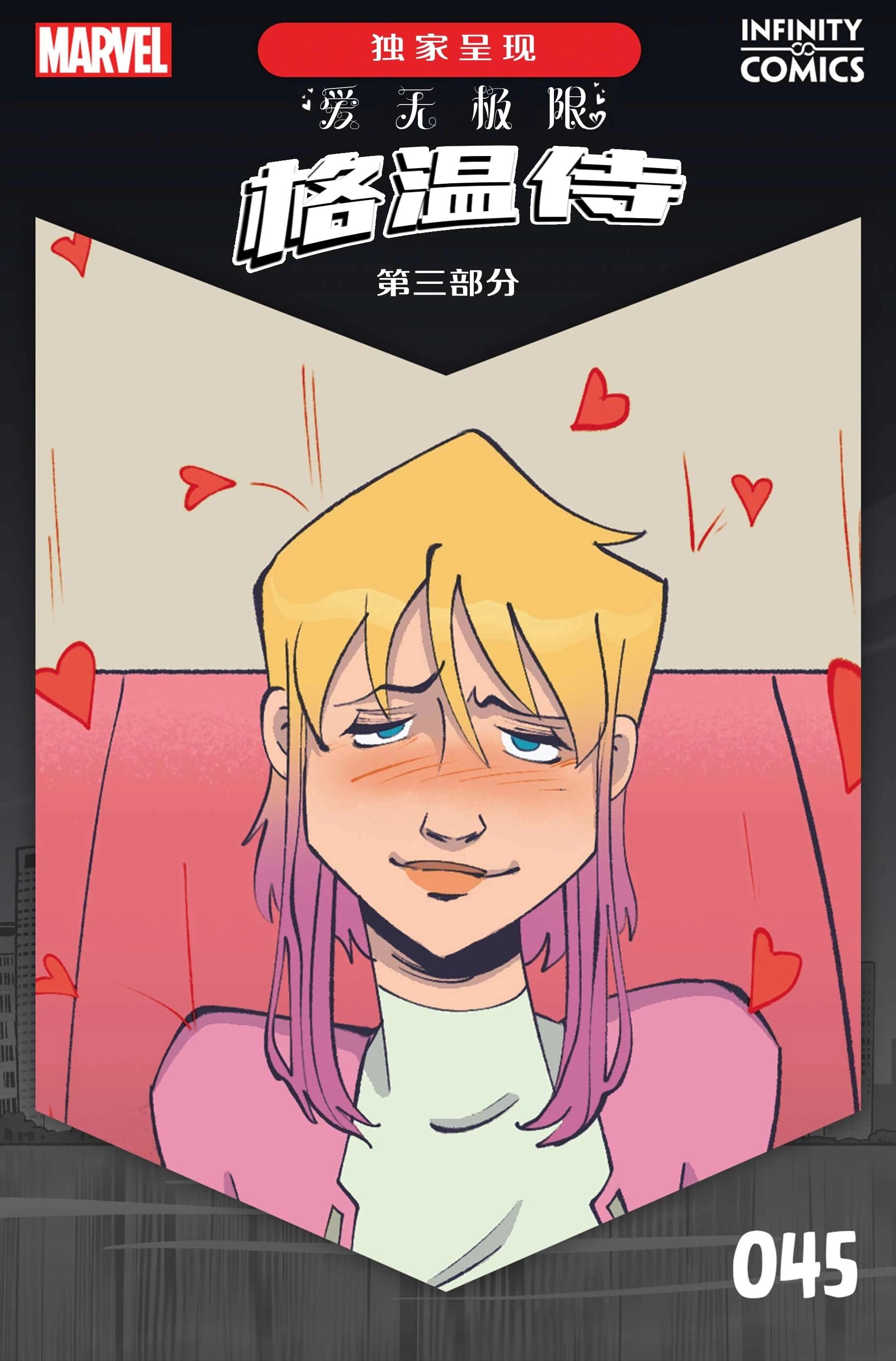 爱无极限-无限条漫 - 第45卷 - 第1张图