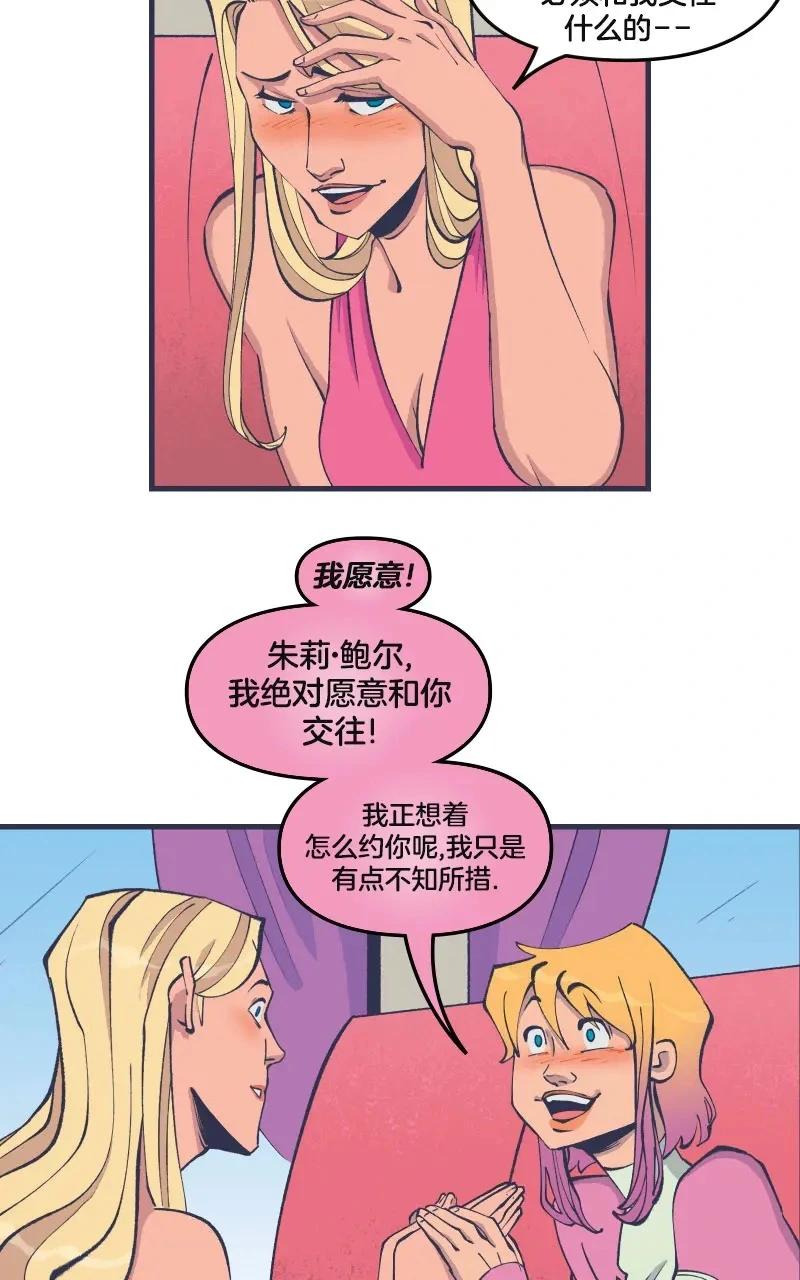 爱无极限-无限条漫 - 第45卷 - 第41张图