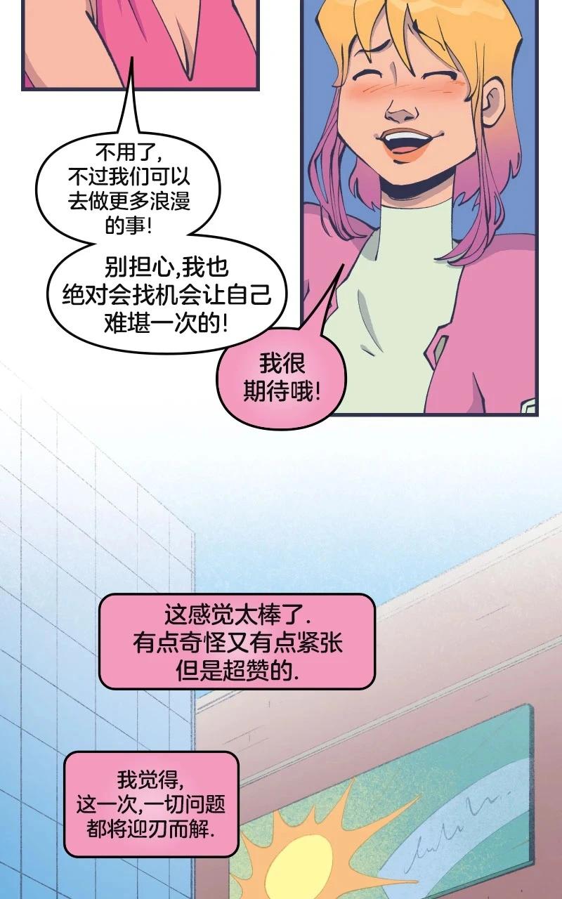 爱无极限-无限条漫 - 第45卷 - 第43张图