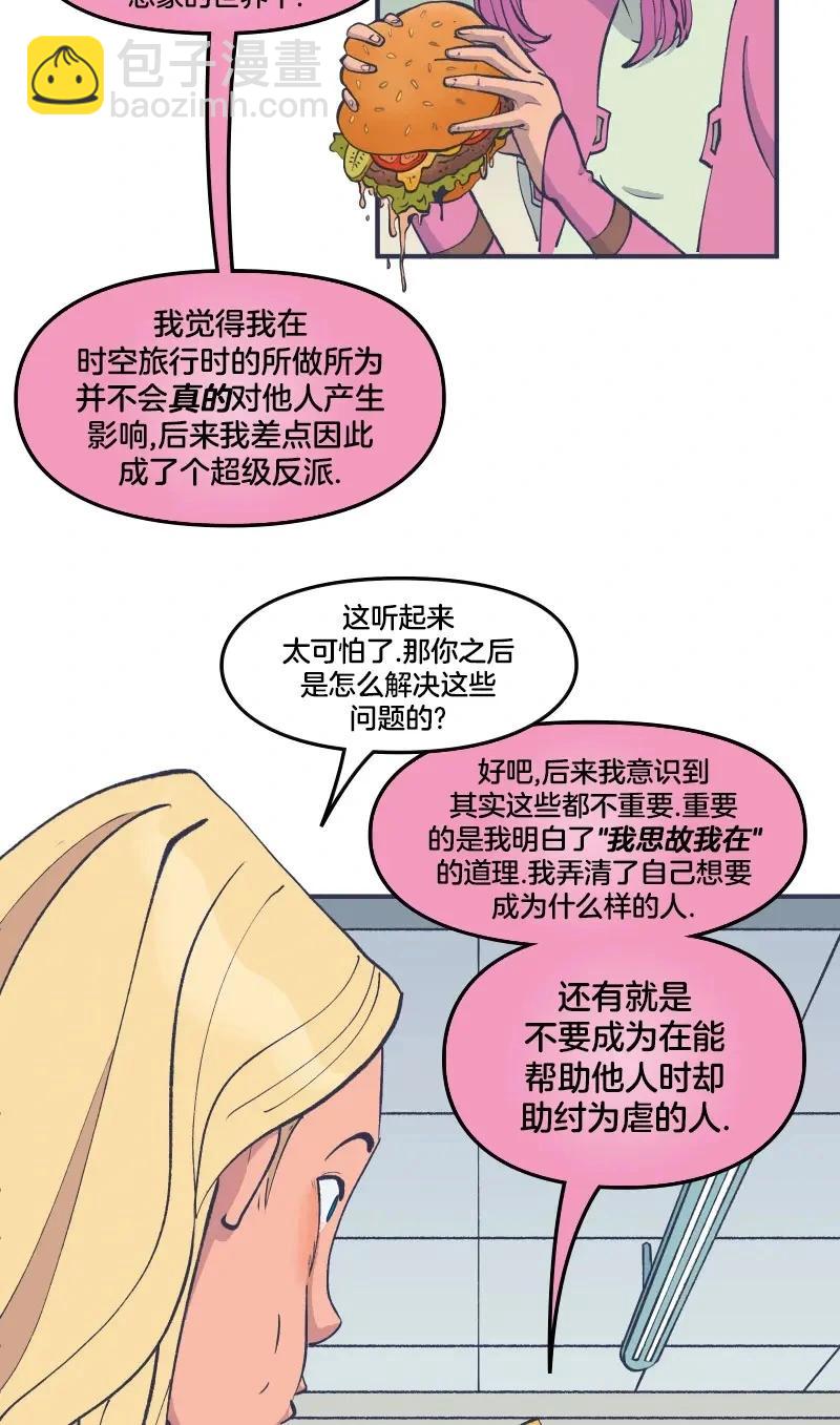 爱无极限-无限条漫 - 第45卷 - 第8张图