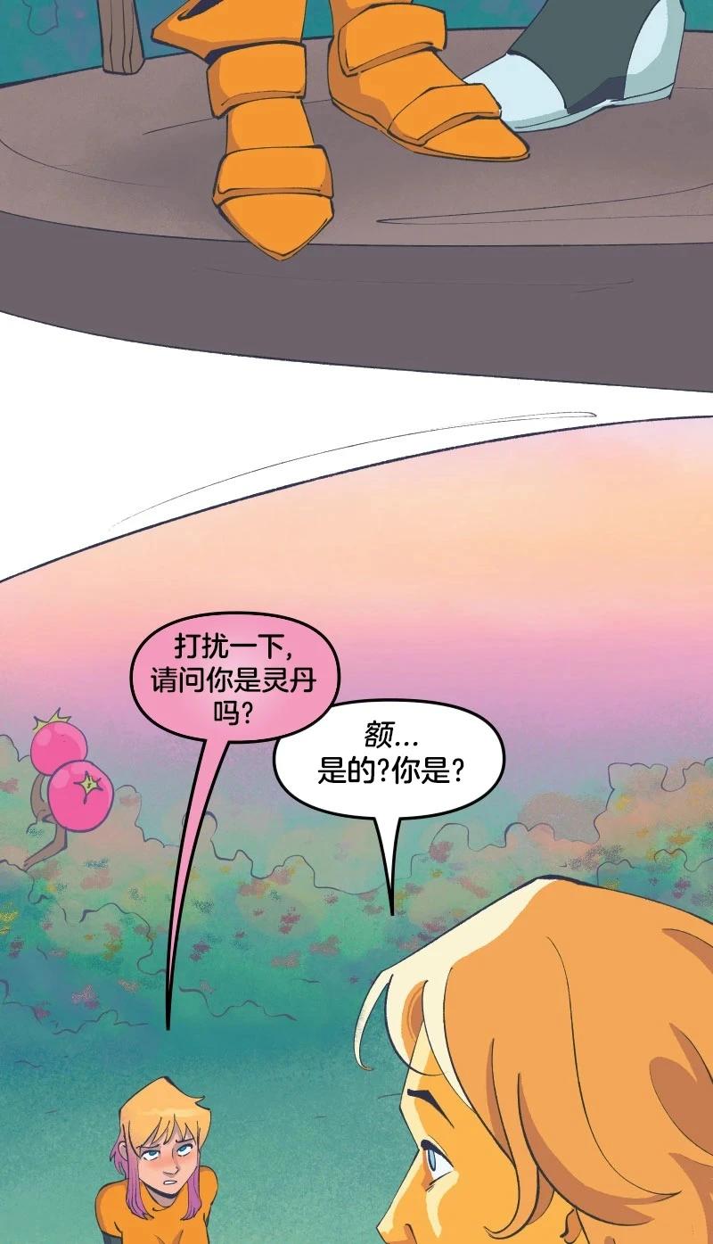 爱无极限-无限条漫 - 第44卷 - 第13张图