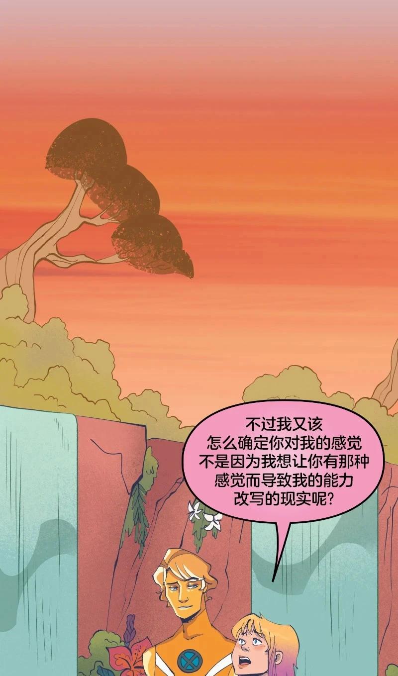 爱无极限-无限条漫 - 第44卷 - 第30张图