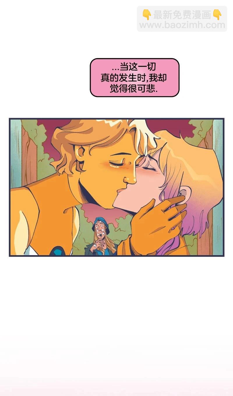 爱无极限-无限条漫 - 第44卷 - 第33张图