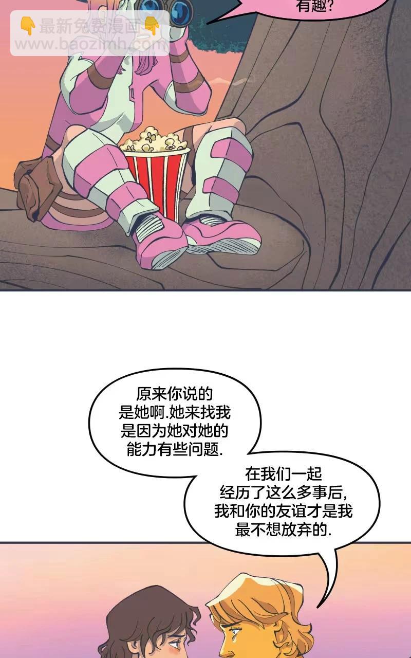 爱无极限-无限条漫 - 第44卷 - 第37张图