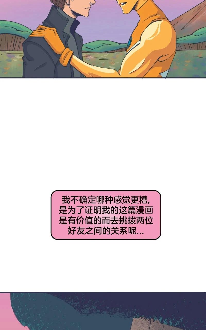 爱无极限-无限条漫 - 第44卷 - 第38张图