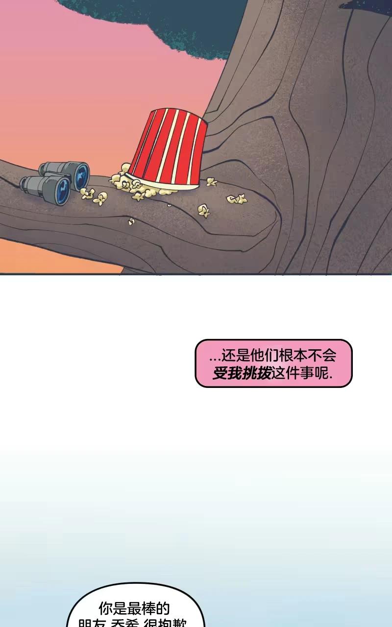 爱无极限-无限条漫 - 第44卷 - 第39张图