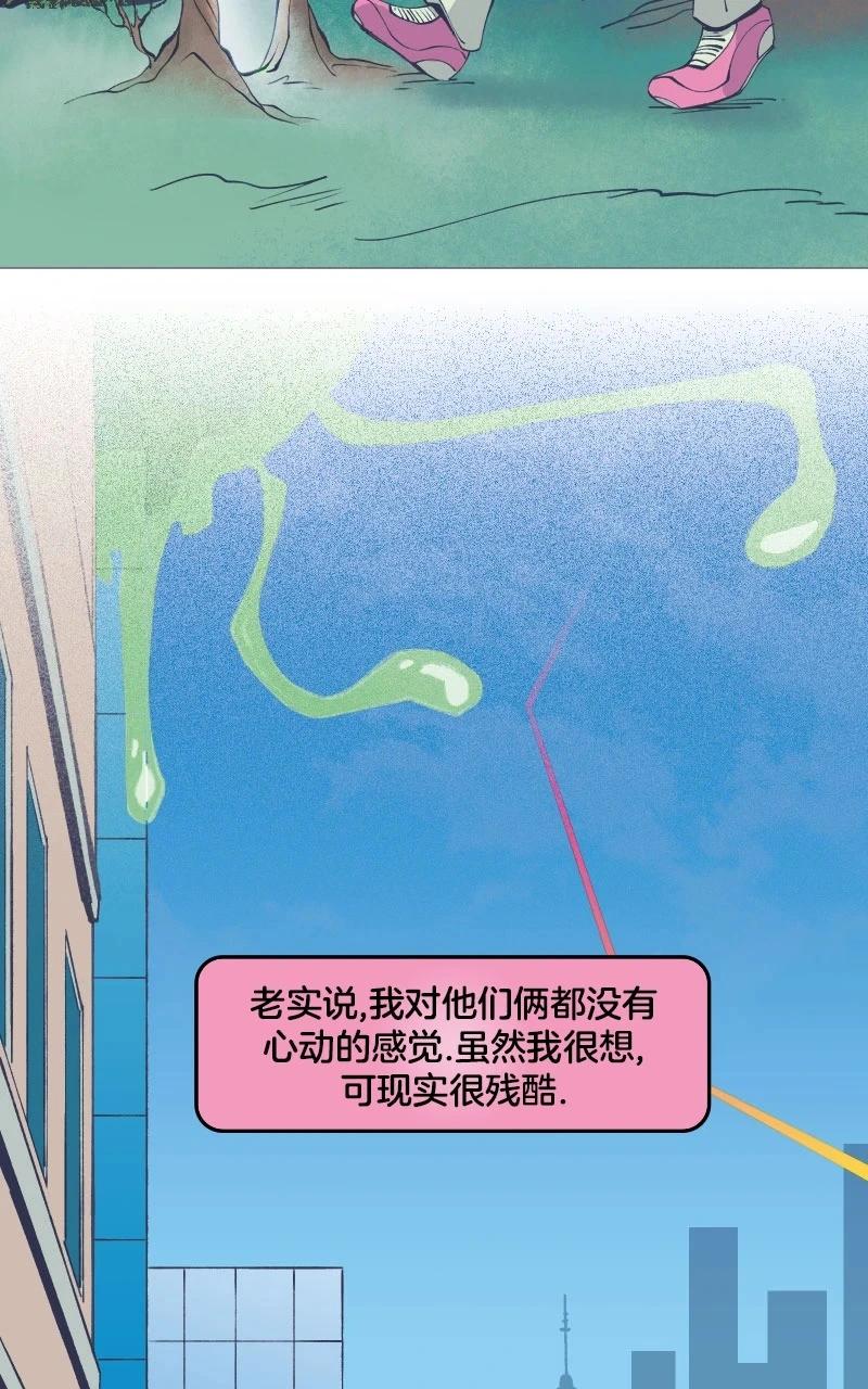 爱无极限-无限条漫 - 第44卷 - 第42张图