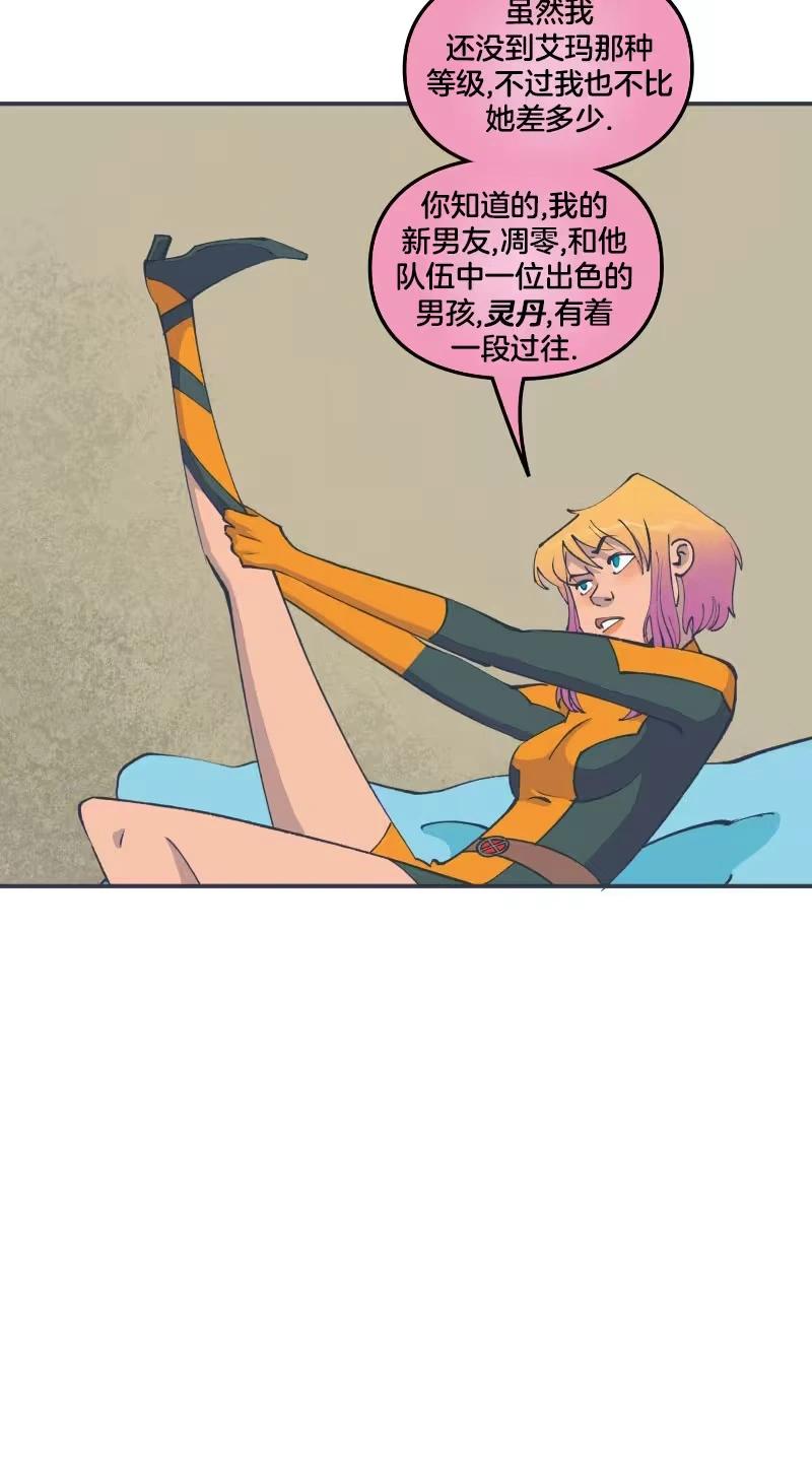 爱无极限-无限条漫 - 第44卷 - 第9张图