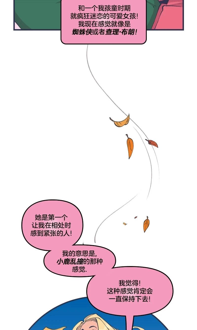 爱无极限-无限条漫 - 第46卷 - 第19张图