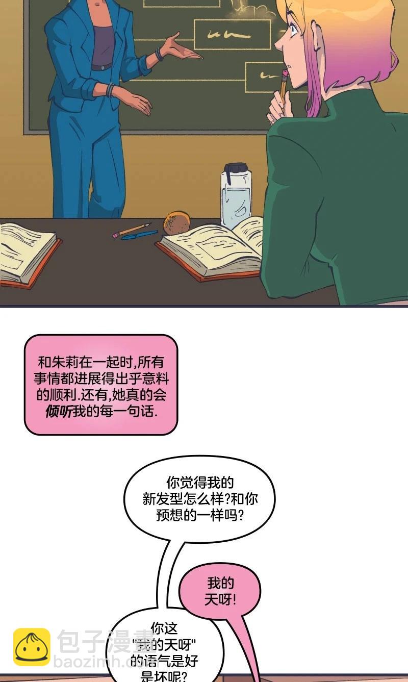 爱无极限-无限条漫 - 第46卷 - 第25张图