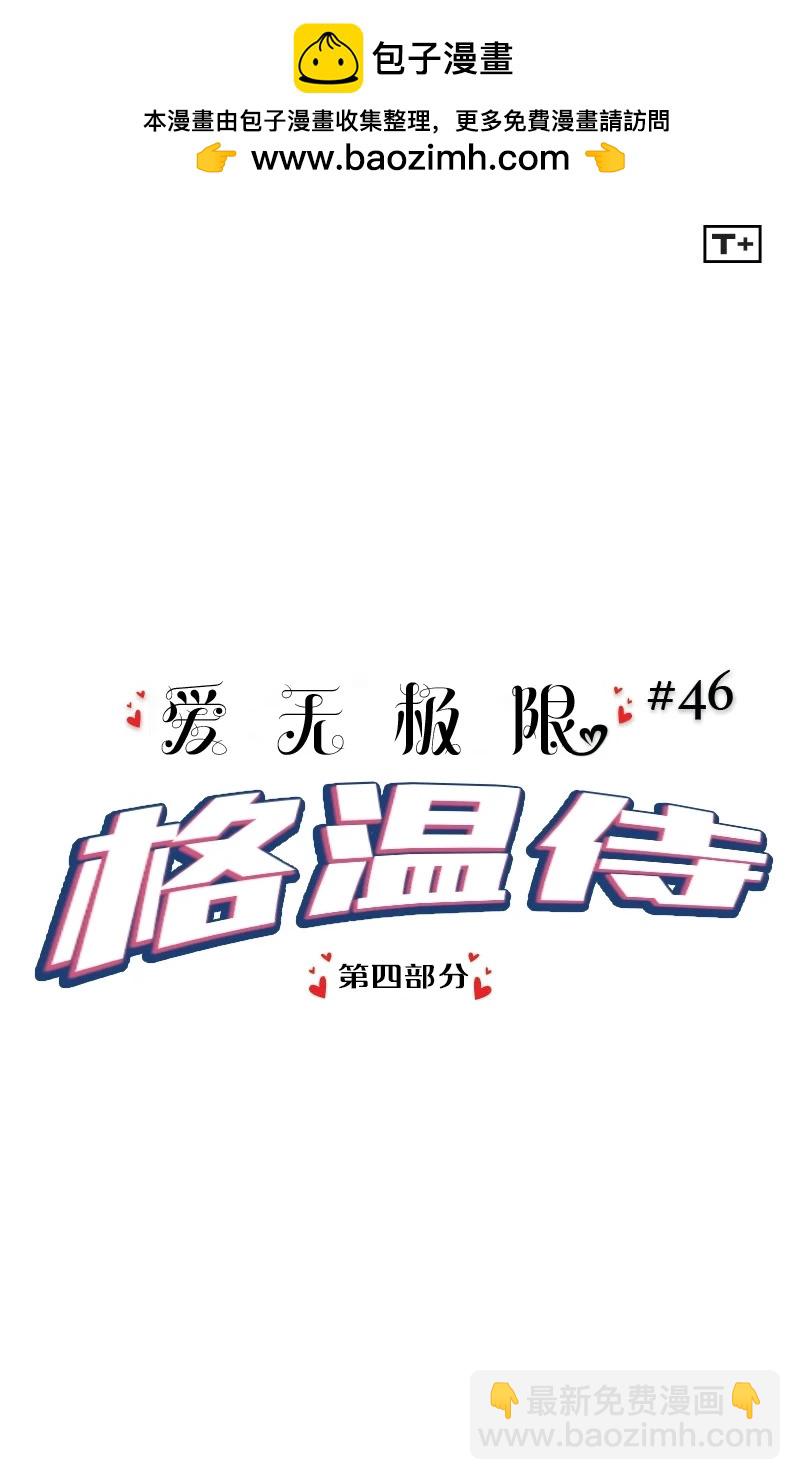 爱无极限-无限条漫 - 第46卷 - 第2张图