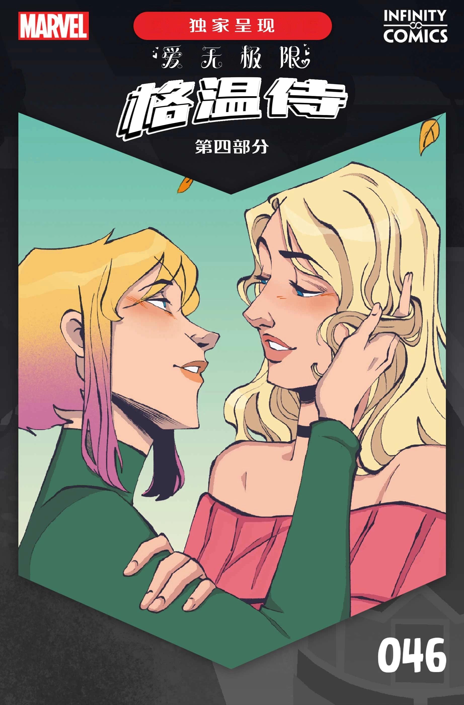 爱无极限-无限条漫 - 第46卷 - 第1张图