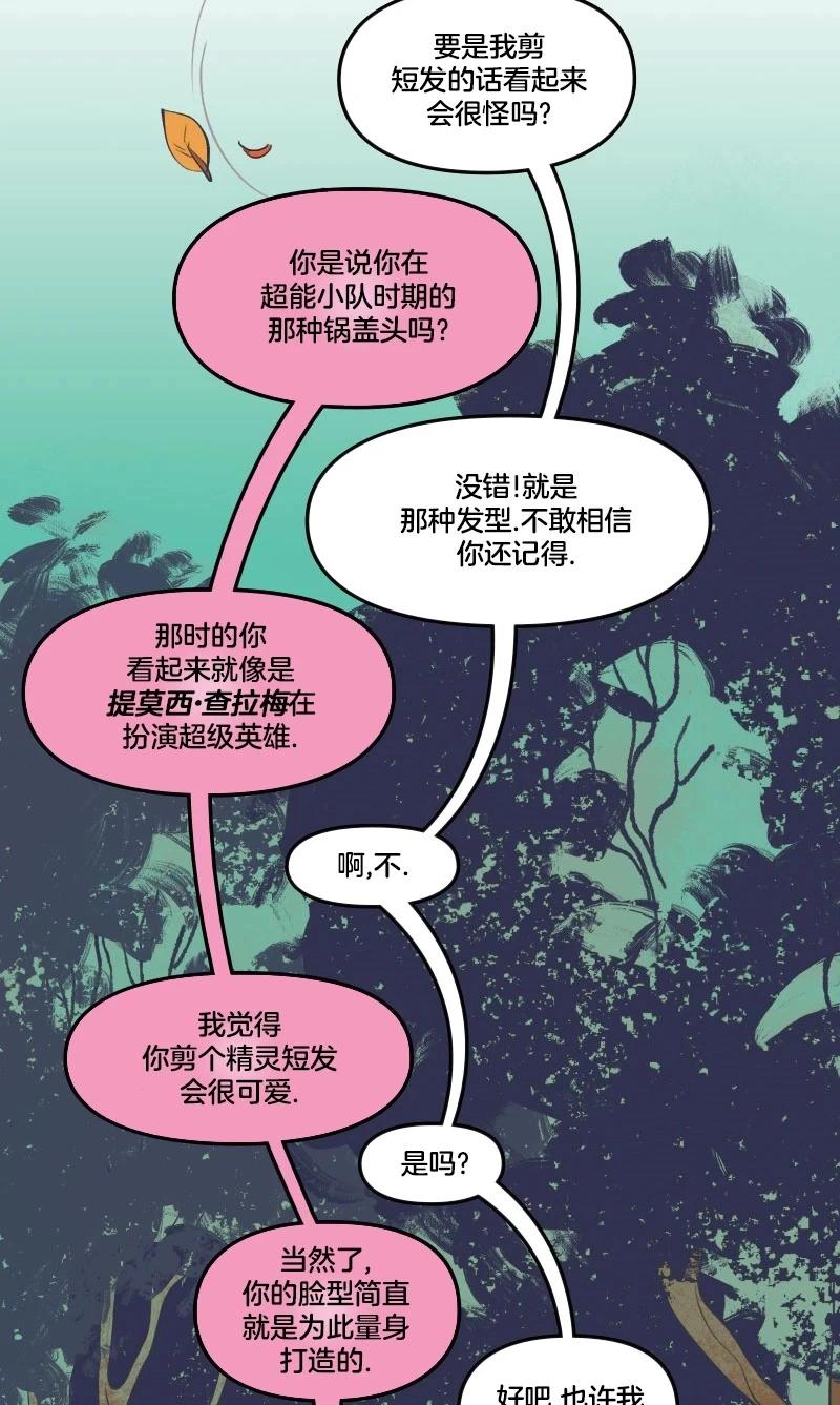 爱无极限-无限条漫 - 第46卷 - 第22张图