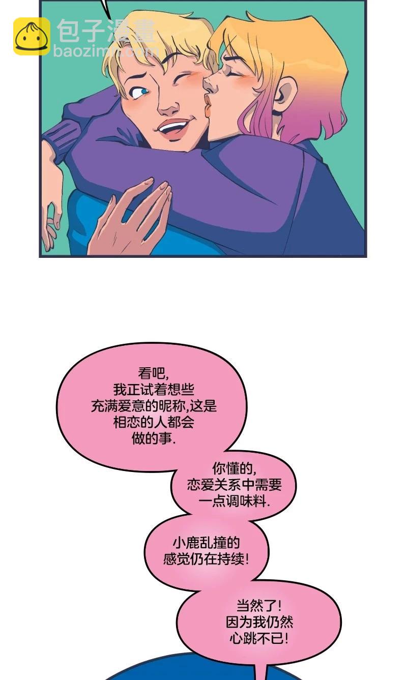 爱无极限-无限条漫 - 第46卷 - 第27张图