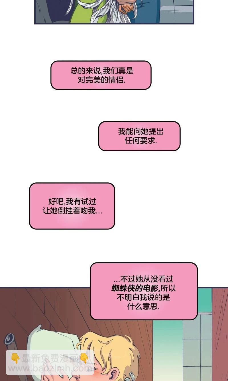 爱无极限-无限条漫 - 第46卷 - 第34张图