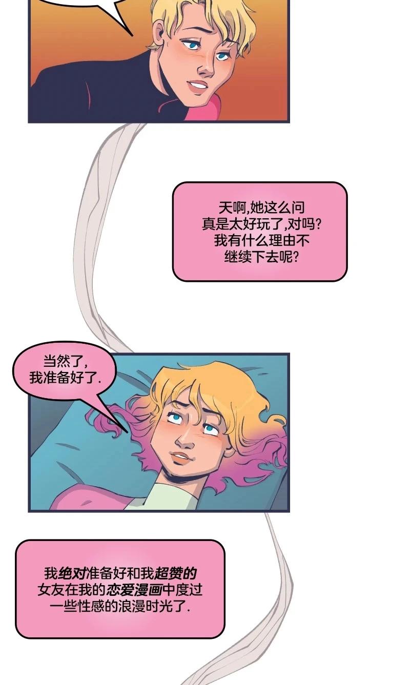 爱无极限-无限条漫 - 第46卷 - 第39张图