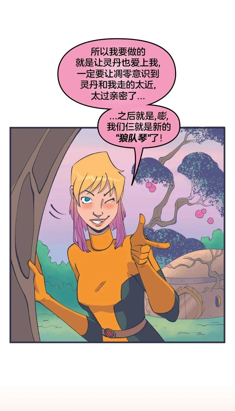 爱无极限-无限条漫 - 第44卷 - 第10张图