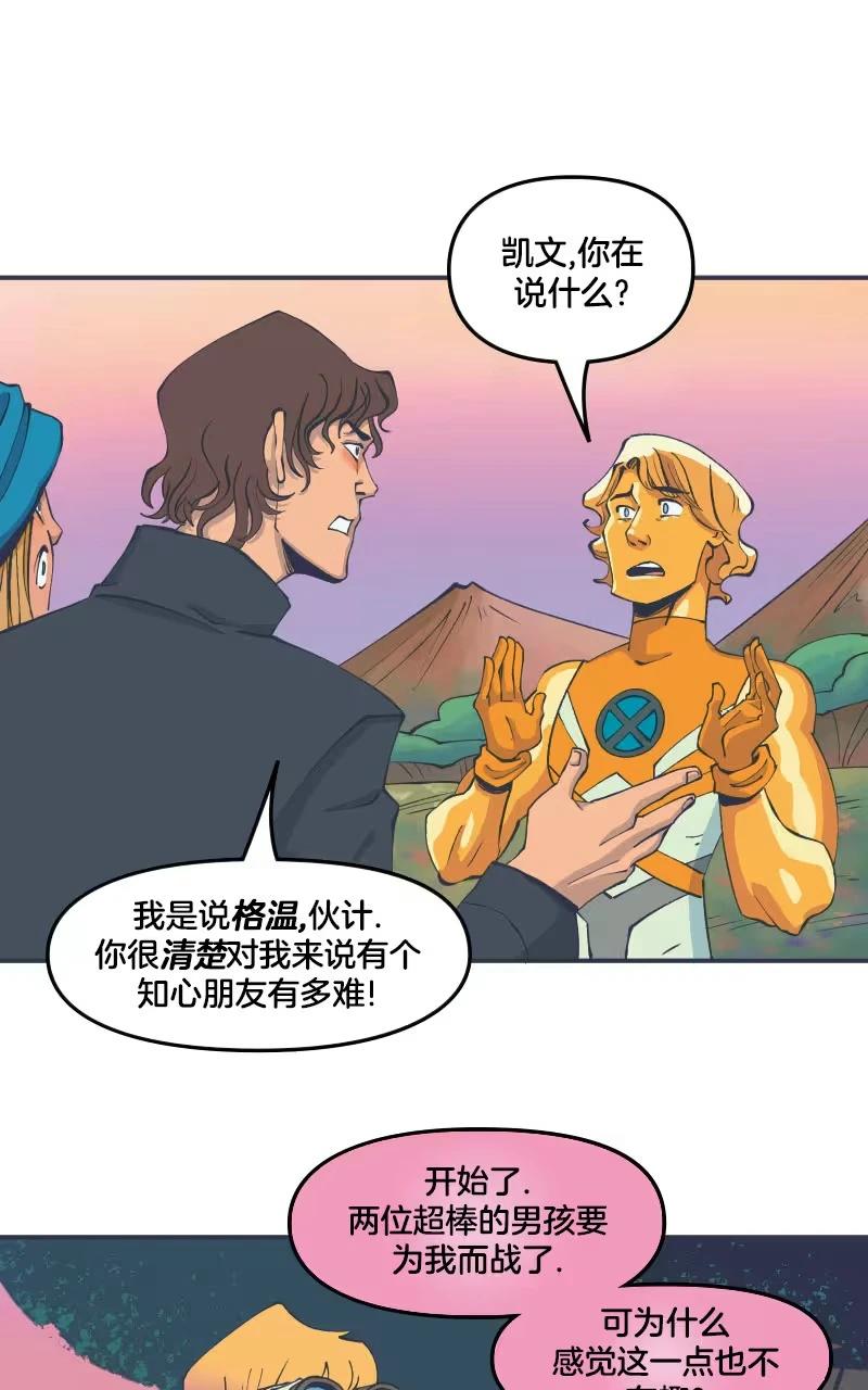 爱无极限-无限条漫 - 第44卷 - 第36张图