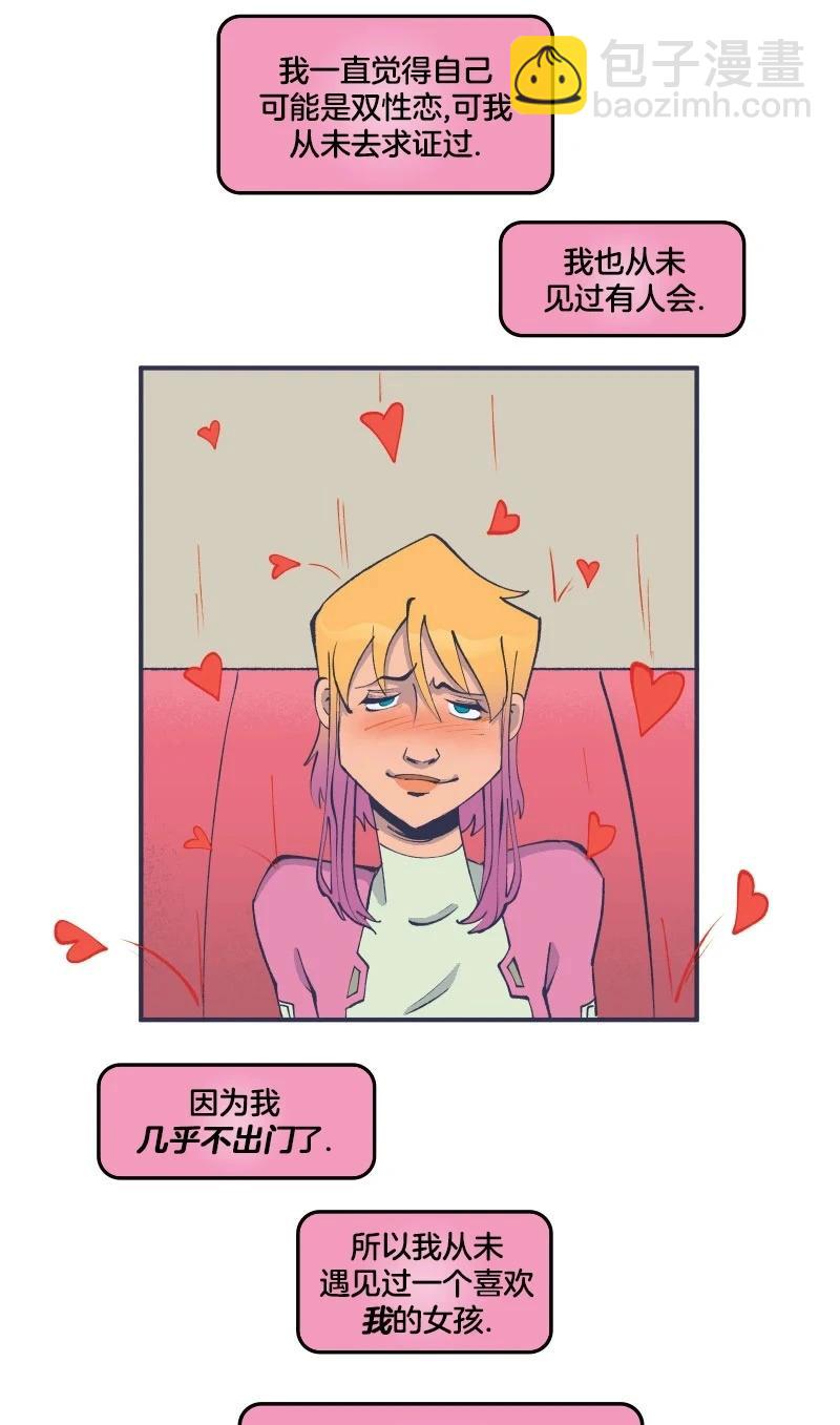 爱无极限-无限条漫 - 第45卷 - 第16张图