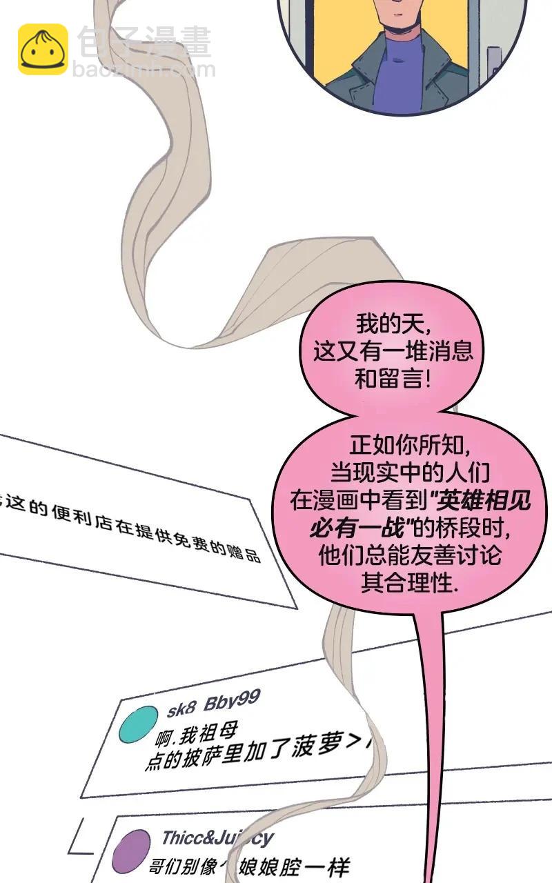 爱无极限-无限条漫 - 第45卷 - 第26张图