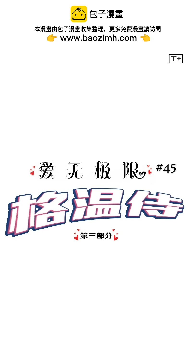 爱无极限-无限条漫 - 第45卷 - 第2张图
