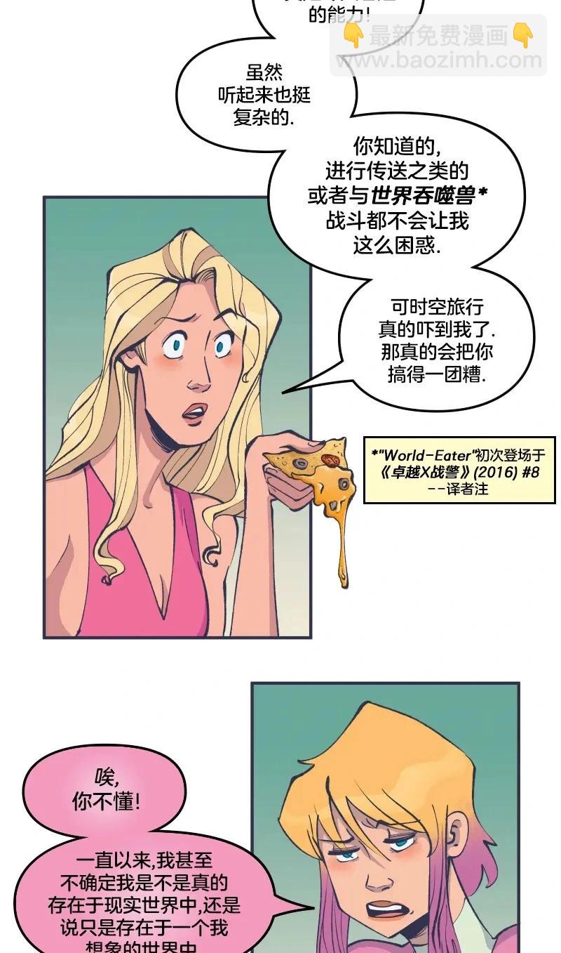 爱无极限-无限条漫 - 第45卷 - 第7张图