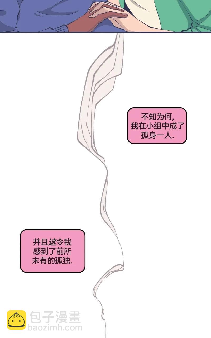 爱无极限-无限条漫 - 第47卷 - 第18张图