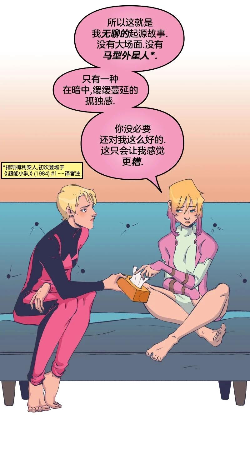 爱无极限-无限条漫 - 第47卷 - 第28张图