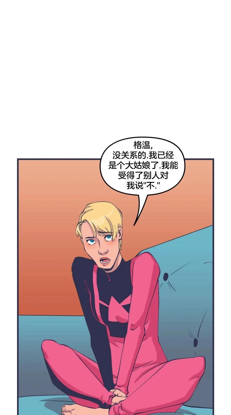 爱无极限-无限条漫 - 第47卷 - 第29张图