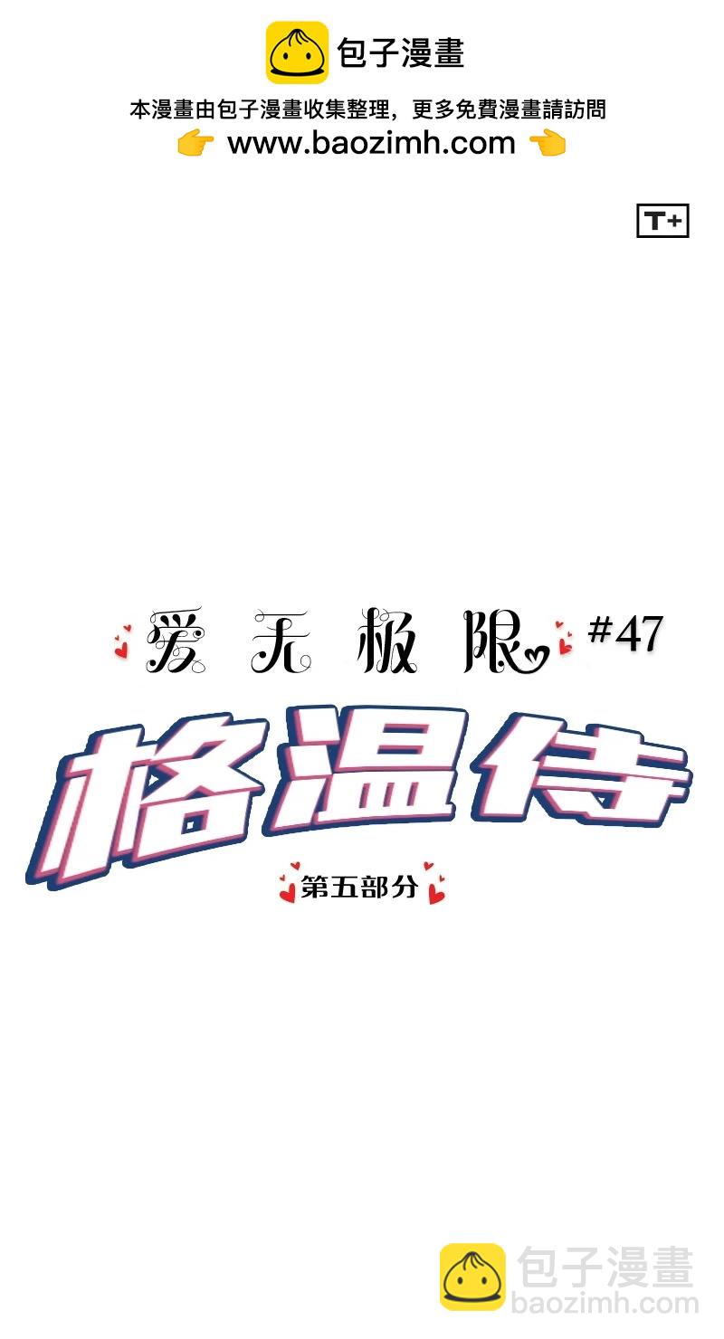 爱无极限-无限条漫 - 第47卷 - 第2张图
