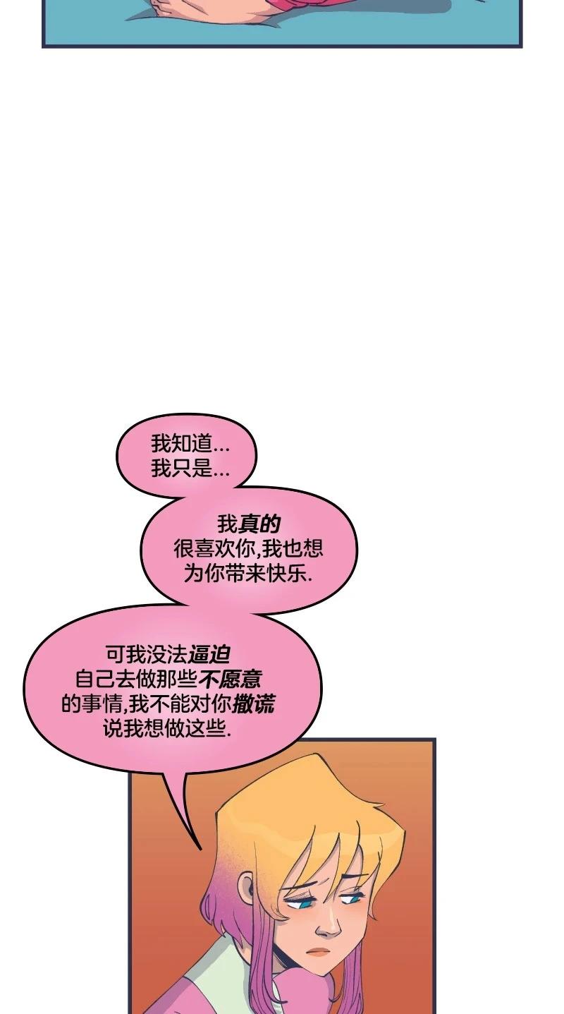 爱无极限-无限条漫 - 第47卷 - 第30张图