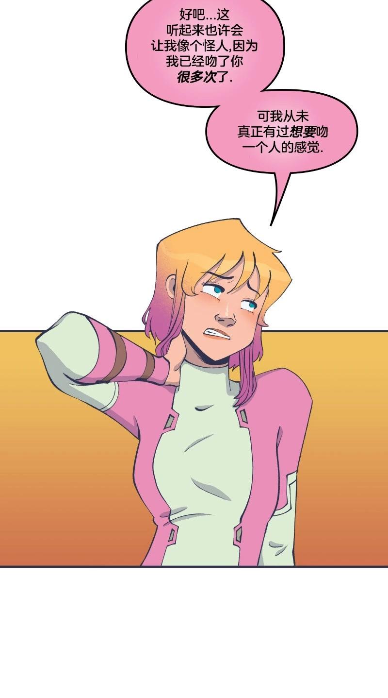 爱无极限-无限条漫 - 第47卷 - 第35张图