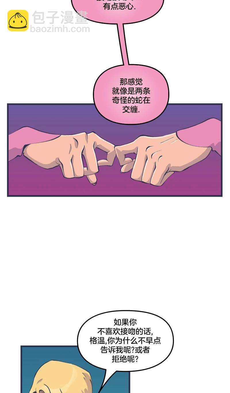 爱无极限-无限条漫 - 第47卷 - 第37张图