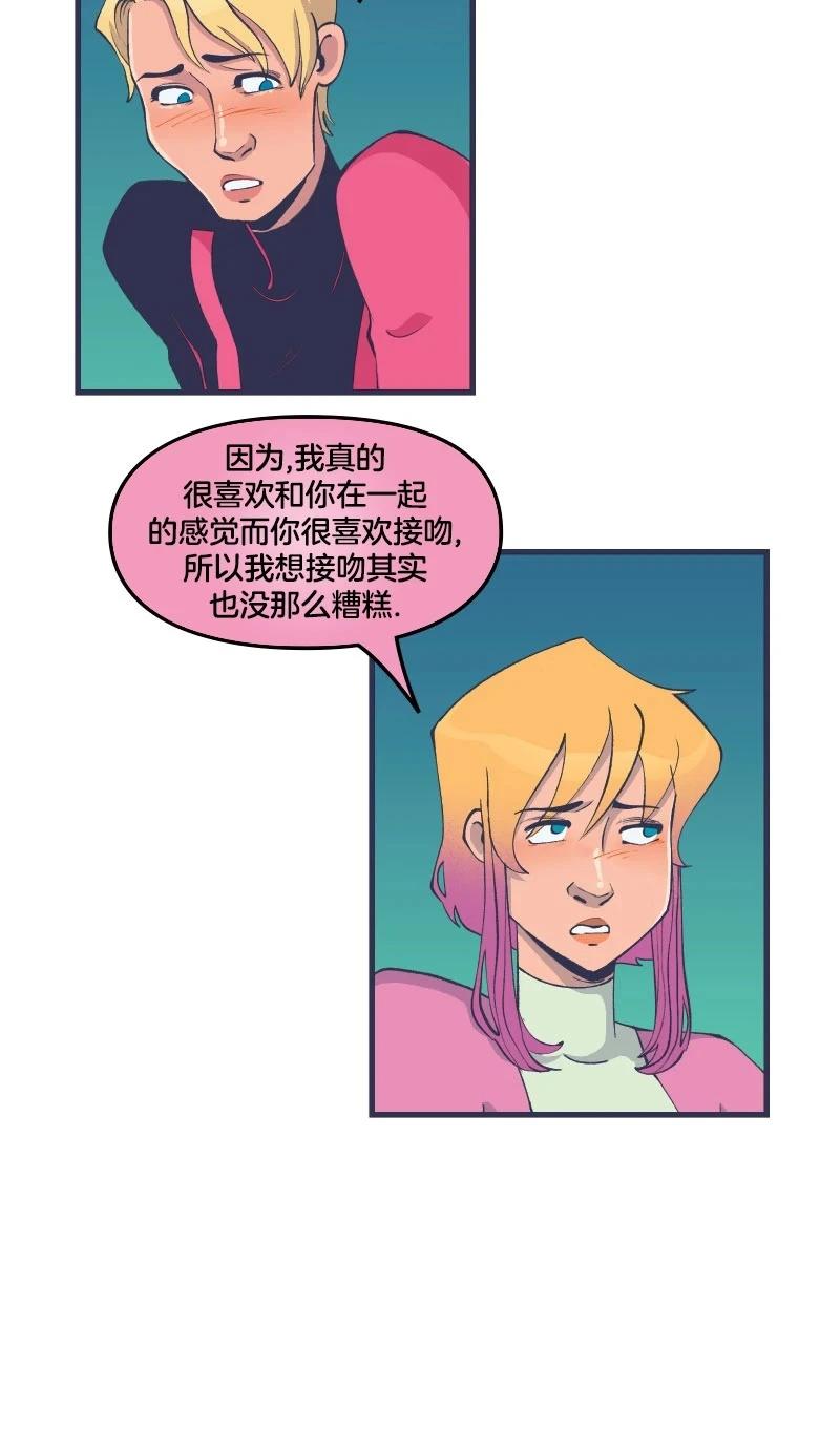 爱无极限-无限条漫 - 第47卷 - 第38张图