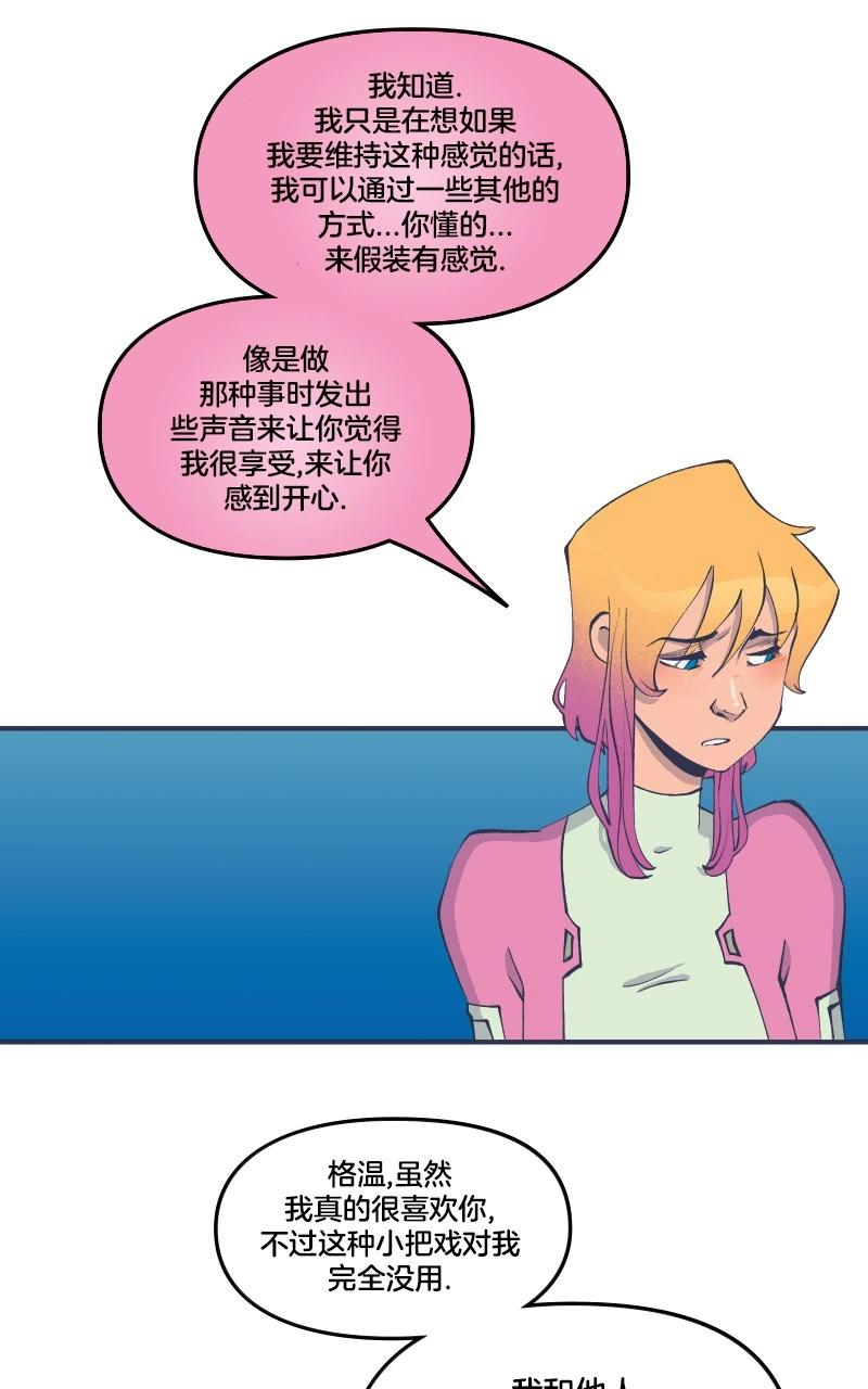 爱无极限-无限条漫 - 第47卷 - 第43张图