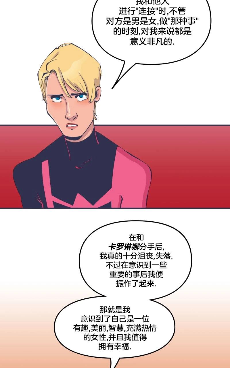 爱无极限-无限条漫 - 第47卷 - 第44张图