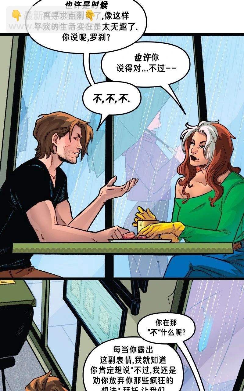 爱无极限-无限条漫 - 第61卷 牌皇与罗刹女篇 第一部分 - 第7张图