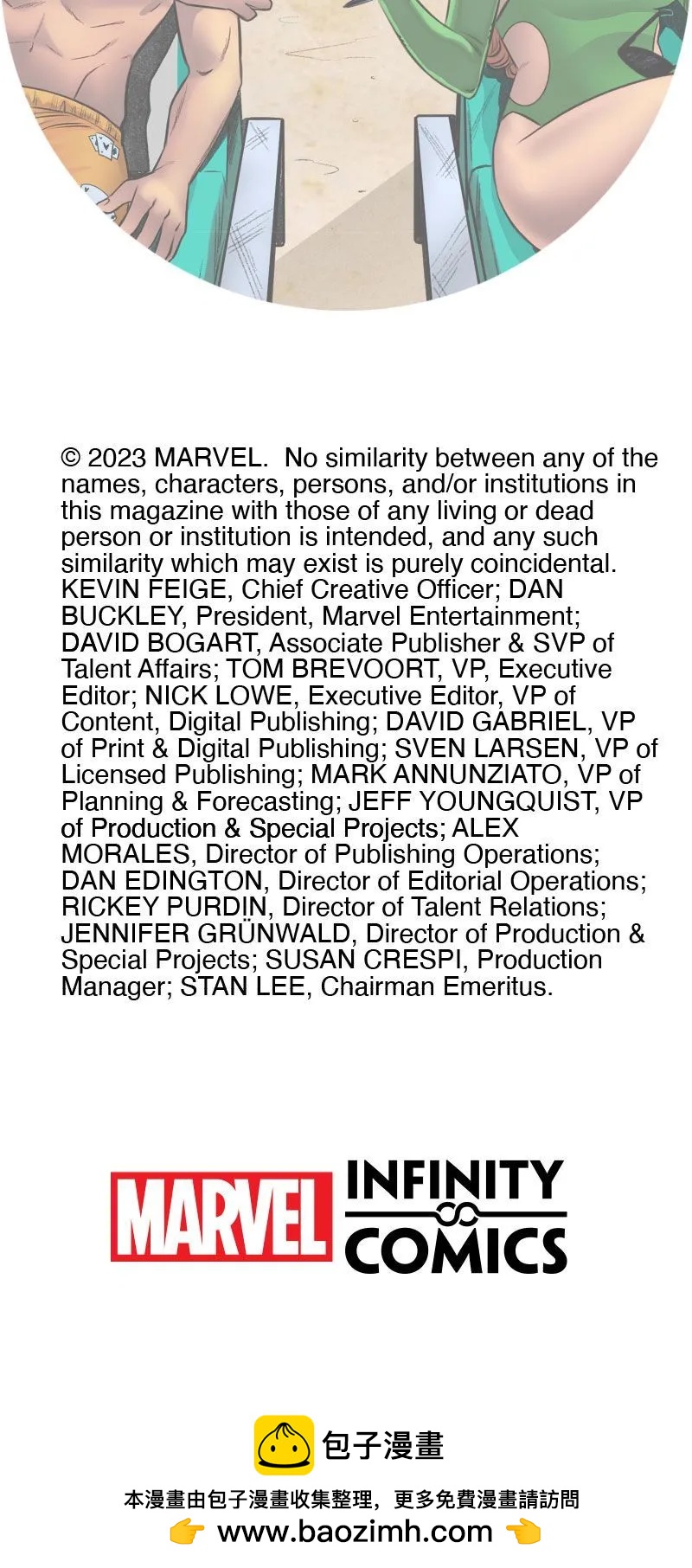 爱无极限-无限条漫 - 第66卷 - 第23张图