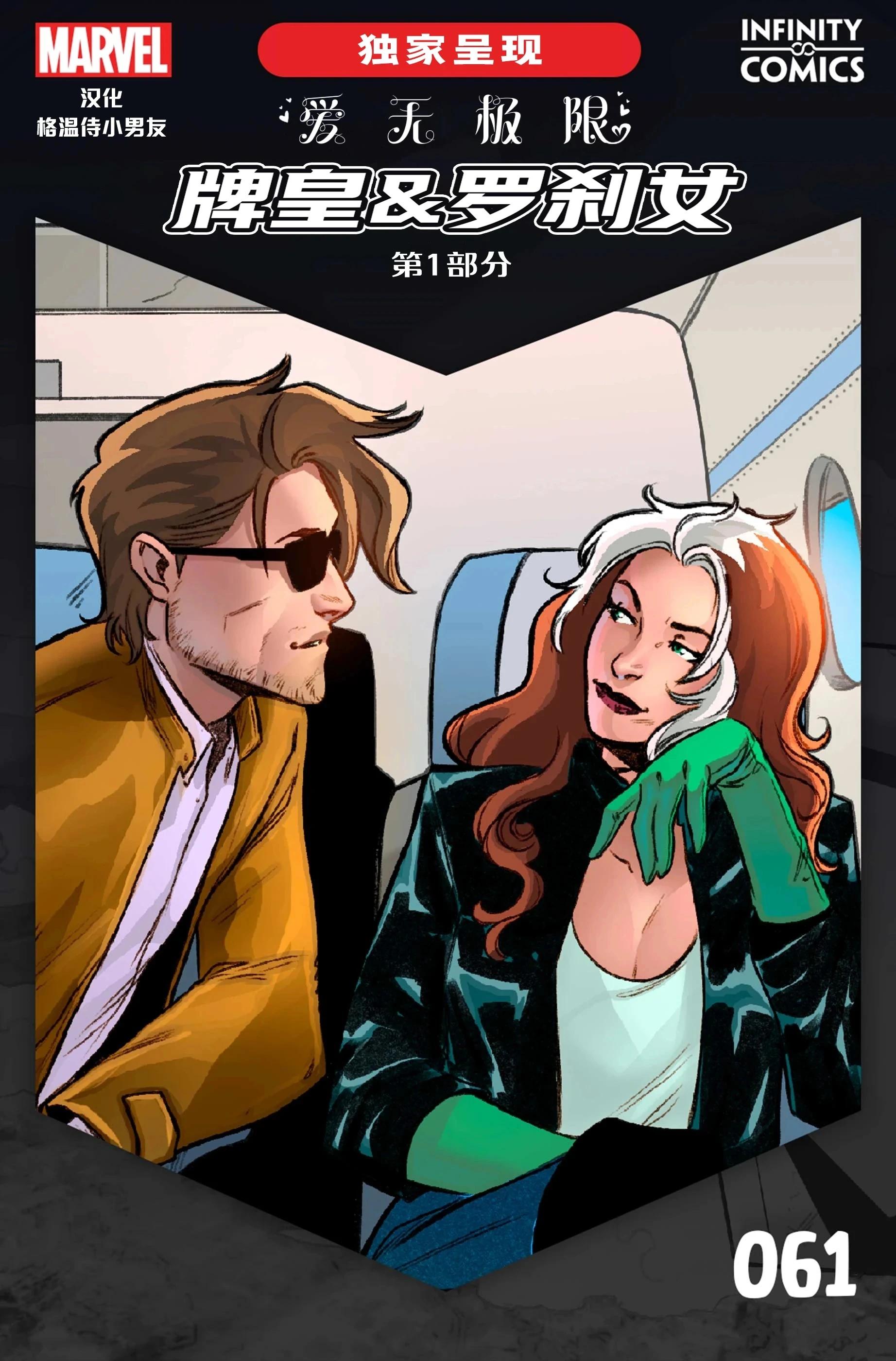 爱无极限-无限条漫 - 第61卷 牌皇与罗刹女篇 第一部分 - 第1张图